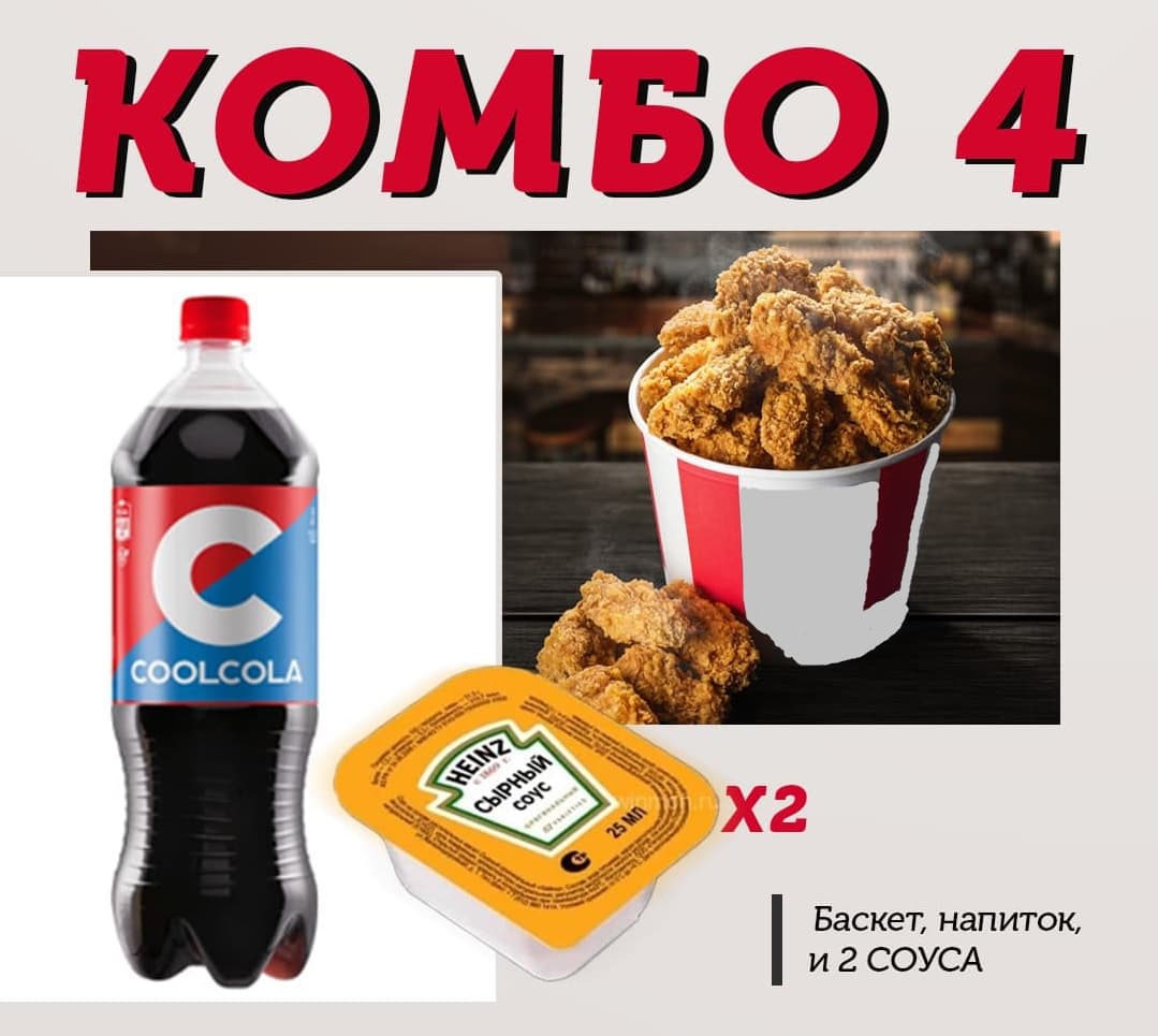 Доставка из КФС в городе Ангарске. Доставка из KFC на дом.